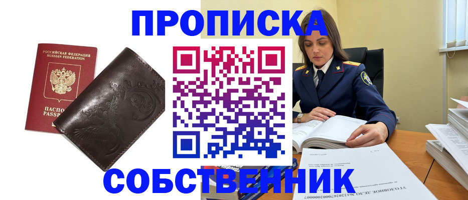 прописка для школы в Елабуге